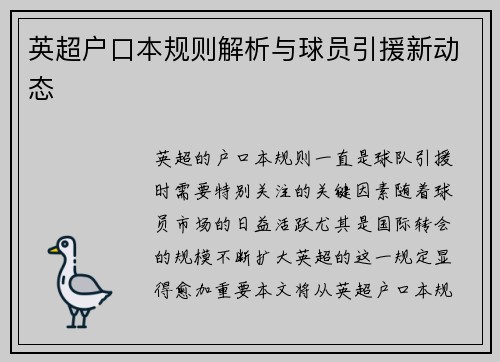 英超户口本规则解析与球员引援新动态